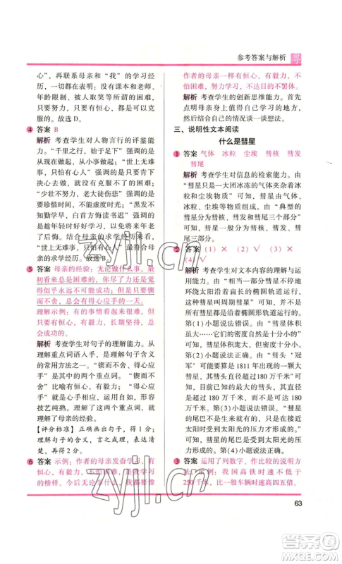 江苏凤凰文艺出版社2022木头马阅读力测评四年级语文人教版A版广东专版参考答案 江苏凤凰文艺出版社2022木头马阅读力测评四年级语文人教版A版广东专版参考答案