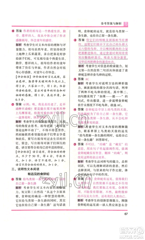 江苏凤凰文艺出版社2022木头马阅读力测评四年级语文人教版A版广东专版参考答案 江苏凤凰文艺出版社2022木头马阅读力测评四年级语文人教版A版广东专版参考答案