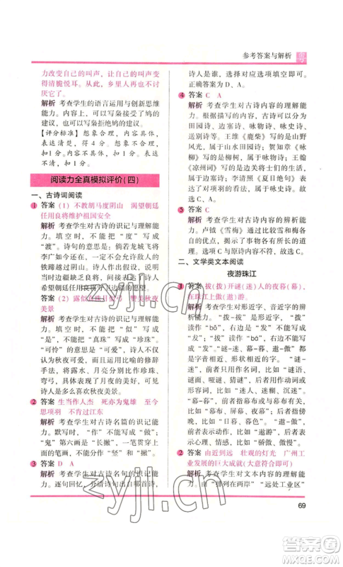江苏凤凰文艺出版社2022木头马阅读力测评四年级语文人教版A版广东专版参考答案 江苏凤凰文艺出版社2022木头马阅读力测评四年级语文人教版A版广东专版参考答案