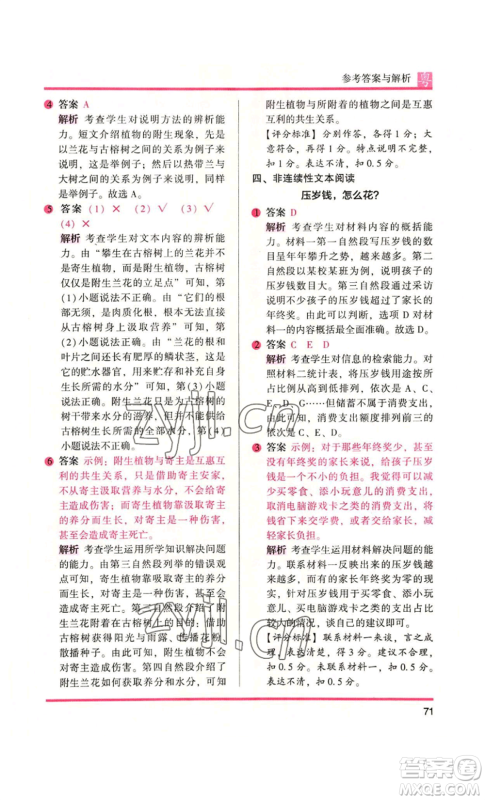 江苏凤凰文艺出版社2022木头马阅读力测评四年级语文人教版A版广东专版参考答案 江苏凤凰文艺出版社2022木头马阅读力测评四年级语文人教版A版广东专版参考答案
