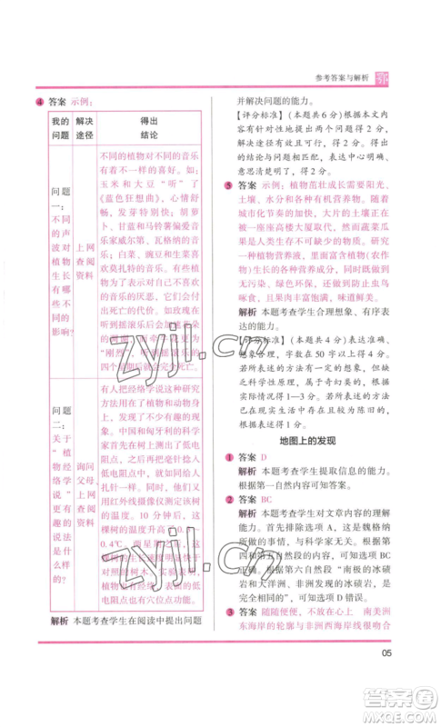 江苏凤凰美术出版社2022木头马阅读力测评四年级语文人教版B版大武汉专版参考答案