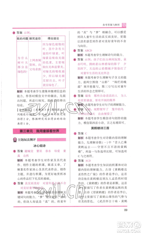 江苏凤凰美术出版社2022木头马阅读力测评四年级语文人教版B版大武汉专版参考答案