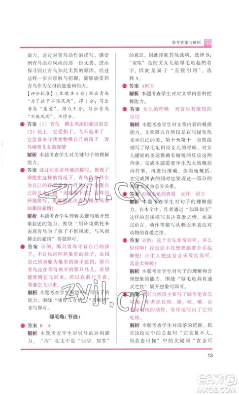 江苏凤凰美术出版社2022木头马阅读力测评四年级语文人教版B版大武汉专版参考答案 江苏凤凰美术出版社2022木头马阅读力测评四年级语文人教版B版大武汉专版参考答案