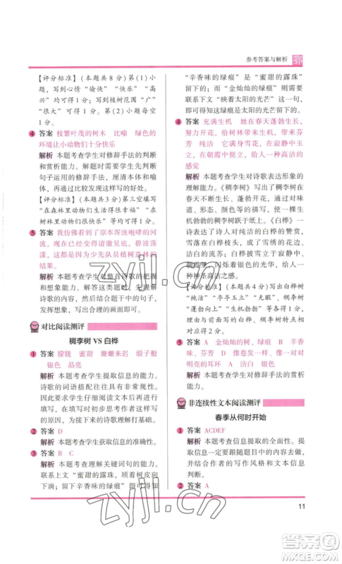 江苏凤凰美术出版社2022木头马阅读力测评四年级语文人教版B版大武汉专版参考答案