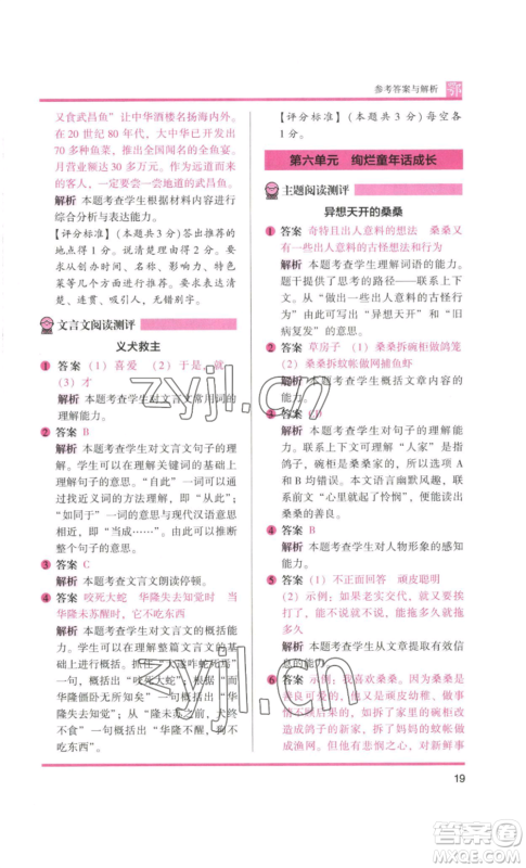 江苏凤凰美术出版社2022木头马阅读力测评四年级语文人教版B版大武汉专版参考答案 江苏凤凰美术出版社2022木头马阅读力测评四年级语文人教版B版大武汉专版参考答案