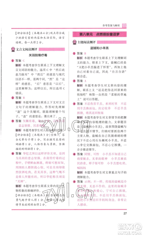 江苏凤凰美术出版社2022木头马阅读力测评四年级语文人教版B版大武汉专版参考答案