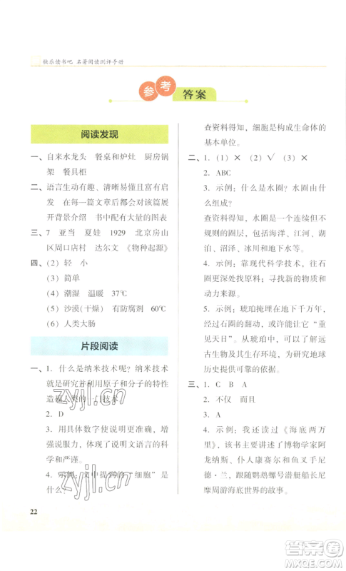 江苏凤凰美术出版社2022木头马阅读力测评四年级语文人教版B版大武汉专版参考答案