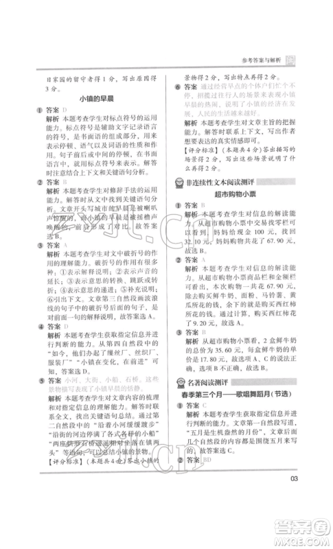 鹭江出版社2022木头马阅读力测评四年级语文人教版B版福建专版参考答案 鹭江出版社2022木头马阅读力测评四年级语文人教版B版福建专版参考答案
