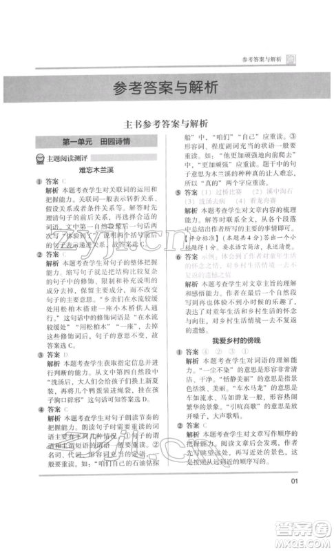 鹭江出版社2022木头马阅读力测评四年级语文人教版B版福建专版参考答案 鹭江出版社2022木头马阅读力测评四年级语文人教版B版福建专版参考答案