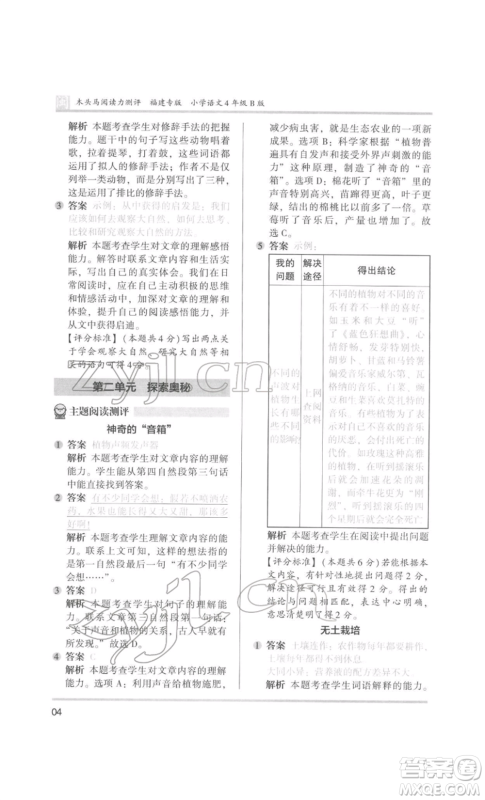 鹭江出版社2022木头马阅读力测评四年级语文人教版B版福建专版参考答案 鹭江出版社2022木头马阅读力测评四年级语文人教版B版福建专版参考答案