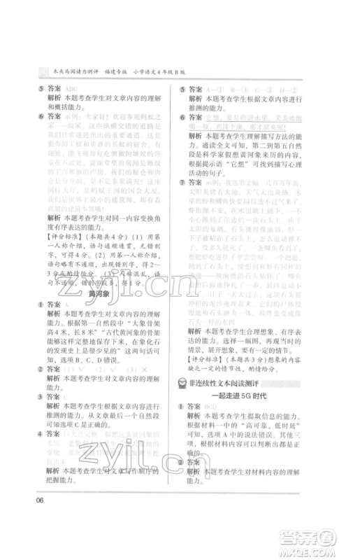 鹭江出版社2022木头马阅读力测评四年级语文人教版B版福建专版参考答案 鹭江出版社2022木头马阅读力测评四年级语文人教版B版福建专版参考答案