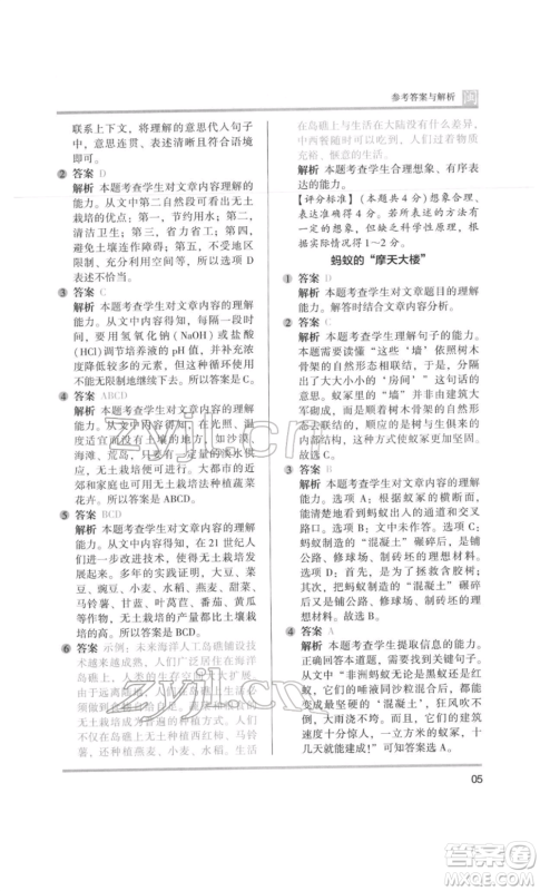 鹭江出版社2022木头马阅读力测评四年级语文人教版B版福建专版参考答案 鹭江出版社2022木头马阅读力测评四年级语文人教版B版福建专版参考答案