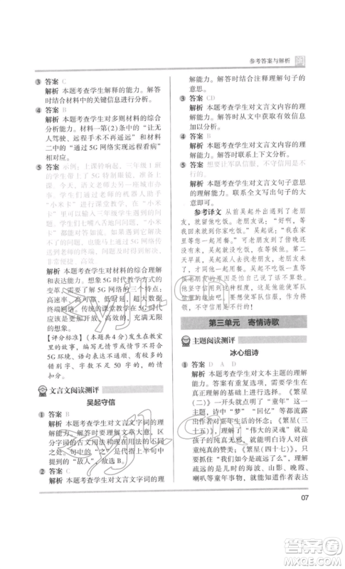 鹭江出版社2022木头马阅读力测评四年级语文人教版B版福建专版参考答案 鹭江出版社2022木头马阅读力测评四年级语文人教版B版福建专版参考答案