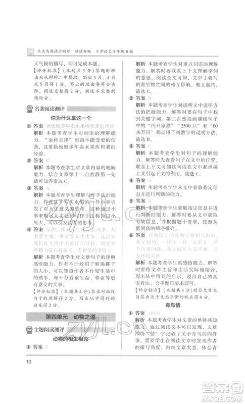 鹭江出版社2022木头马阅读力测评四年级语文人教版B版福建专版参考答案 鹭江出版社2022木头马阅读力测评四年级语文人教版B版福建专版参考答案