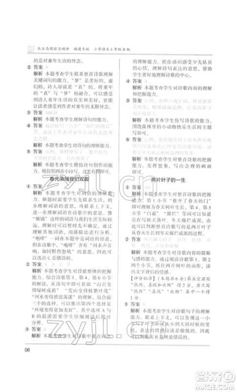 鹭江出版社2022木头马阅读力测评四年级语文人教版B版福建专版参考答案 鹭江出版社2022木头马阅读力测评四年级语文人教版B版福建专版参考答案