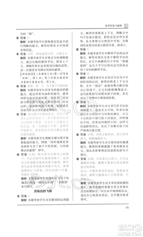 鹭江出版社2022木头马阅读力测评四年级语文人教版B版福建专版参考答案 鹭江出版社2022木头马阅读力测评四年级语文人教版B版福建专版参考答案
