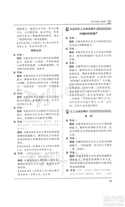 鹭江出版社2022木头马阅读力测评四年级语文人教版B版福建专版参考答案 鹭江出版社2022木头马阅读力测评四年级语文人教版B版福建专版参考答案