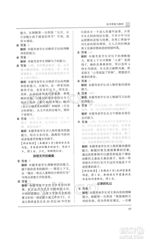 鹭江出版社2022木头马阅读力测评四年级语文人教版B版福建专版参考答案 鹭江出版社2022木头马阅读力测评四年级语文人教版B版福建专版参考答案