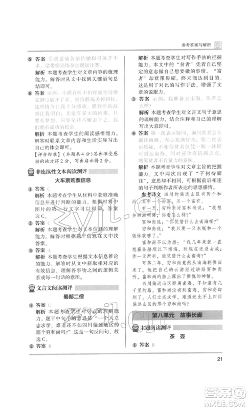 鹭江出版社2022木头马阅读力测评四年级语文人教版B版福建专版参考答案 鹭江出版社2022木头马阅读力测评四年级语文人教版B版福建专版参考答案