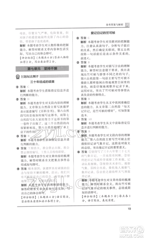 鹭江出版社2022木头马阅读力测评四年级语文人教版B版福建专版参考答案 鹭江出版社2022木头马阅读力测评四年级语文人教版B版福建专版参考答案