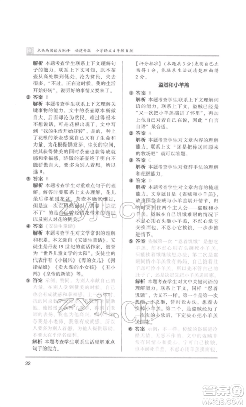 鹭江出版社2022木头马阅读力测评四年级语文人教版B版福建专版参考答案 鹭江出版社2022木头马阅读力测评四年级语文人教版B版福建专版参考答案