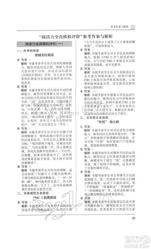 鹭江出版社2022木头马阅读力测评四年级语文人教版B版福建专版参考答案 鹭江出版社2022木头马阅读力测评四年级语文人教版B版福建专版参考答案
