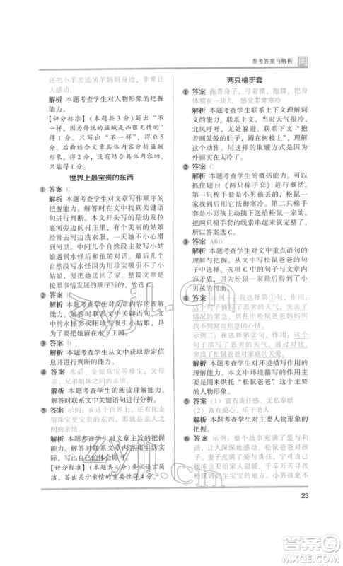 鹭江出版社2022木头马阅读力测评四年级语文人教版B版福建专版参考答案 鹭江出版社2022木头马阅读力测评四年级语文人教版B版福建专版参考答案
