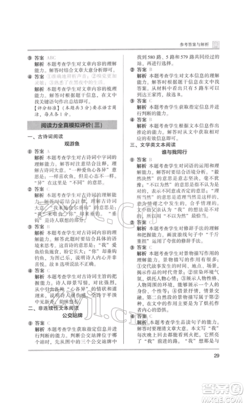 鹭江出版社2022木头马阅读力测评四年级语文人教版B版福建专版参考答案 鹭江出版社2022木头马阅读力测评四年级语文人教版B版福建专版参考答案