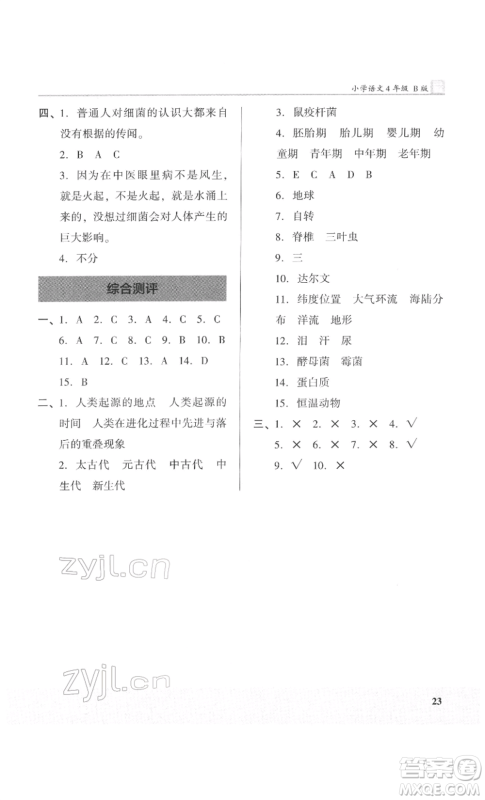 鹭江出版社2022木头马阅读力测评四年级语文人教版B版福建专版参考答案 鹭江出版社2022木头马阅读力测评四年级语文人教版B版福建专版参考答案