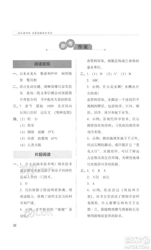 鹭江出版社2022木头马阅读力测评四年级语文人教版B版福建专版参考答案 鹭江出版社2022木头马阅读力测评四年级语文人教版B版福建专版参考答案