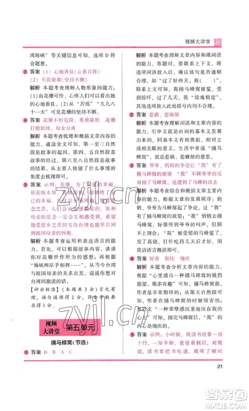 江苏凤凰文艺出版社2022木头马阅读力测评四年级语文人教版浙江专版参考答案 江苏凤凰文艺出版社2022木头马阅读力测评四年级语文人教版浙江专版参考答案