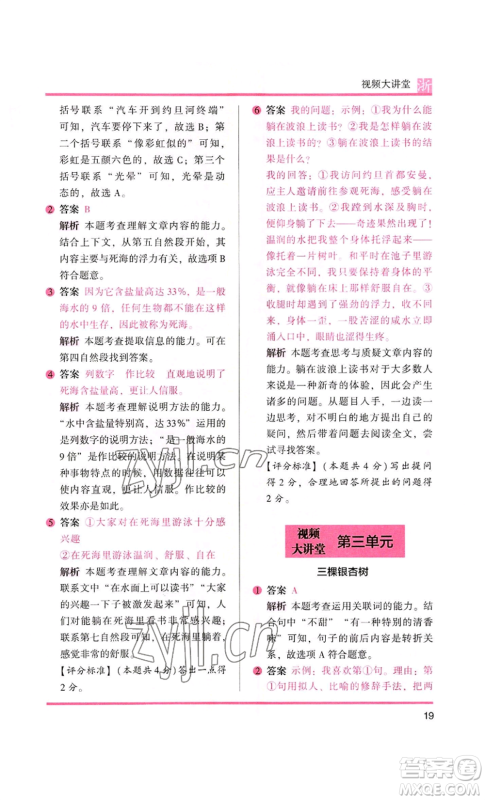 江苏凤凰文艺出版社2022木头马阅读力测评四年级语文人教版浙江专版参考答案 江苏凤凰文艺出版社2022木头马阅读力测评四年级语文人教版浙江专版参考答案