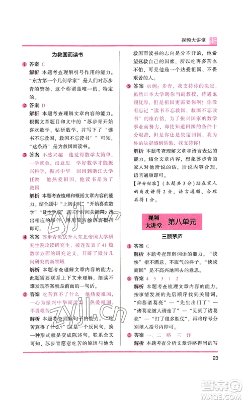 江苏凤凰文艺出版社2022木头马阅读力测评四年级语文人教版浙江专版参考答案 江苏凤凰文艺出版社2022木头马阅读力测评四年级语文人教版浙江专版参考答案