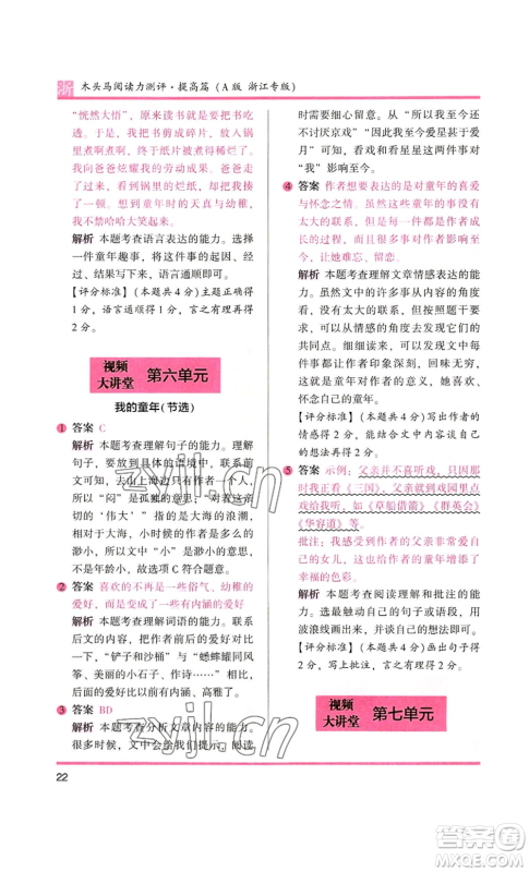 江苏凤凰文艺出版社2022木头马阅读力测评四年级语文人教版浙江专版参考答案 江苏凤凰文艺出版社2022木头马阅读力测评四年级语文人教版浙江专版参考答案
