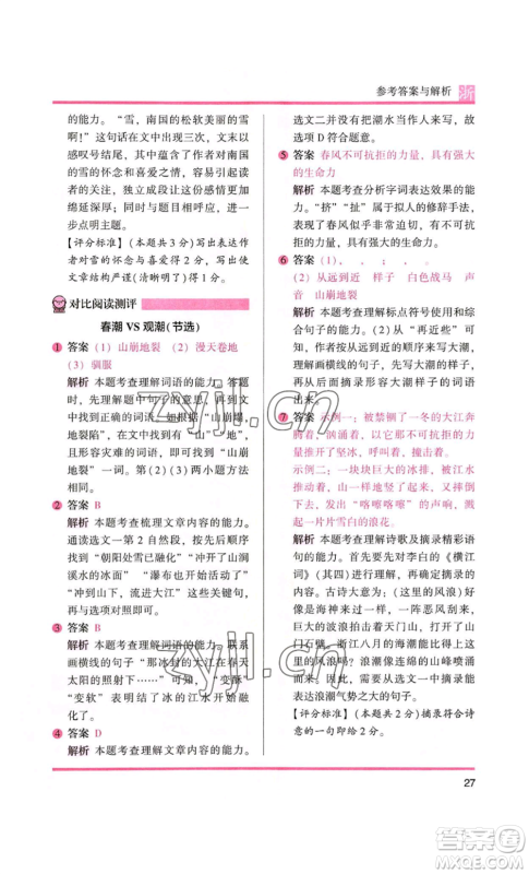 江苏凤凰文艺出版社2022木头马阅读力测评四年级语文人教版浙江专版参考答案 江苏凤凰文艺出版社2022木头马阅读力测评四年级语文人教版浙江专版参考答案