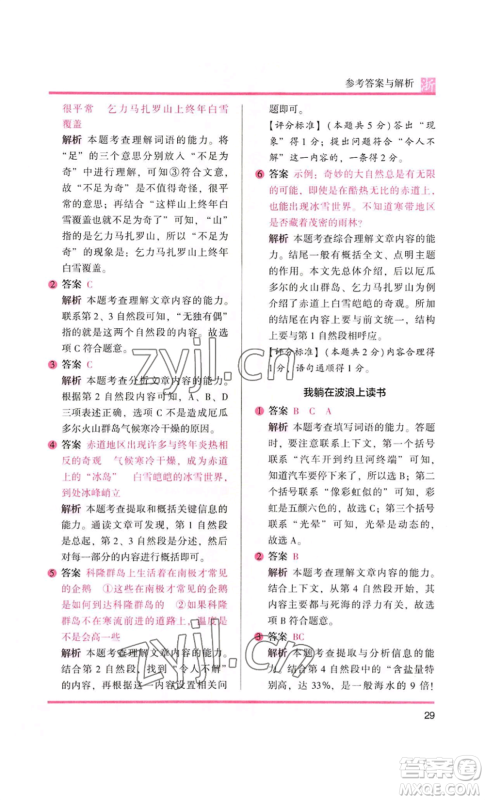 江苏凤凰文艺出版社2022木头马阅读力测评四年级语文人教版浙江专版参考答案 江苏凤凰文艺出版社2022木头马阅读力测评四年级语文人教版浙江专版参考答案