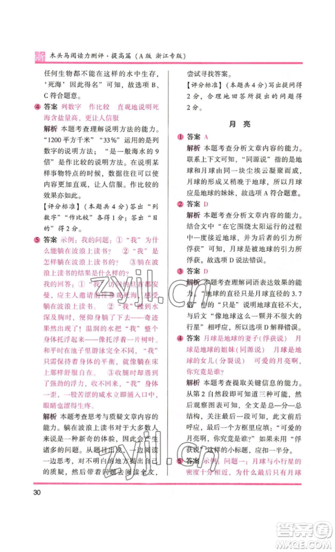 江苏凤凰文艺出版社2022木头马阅读力测评四年级语文人教版浙江专版参考答案 江苏凤凰文艺出版社2022木头马阅读力测评四年级语文人教版浙江专版参考答案