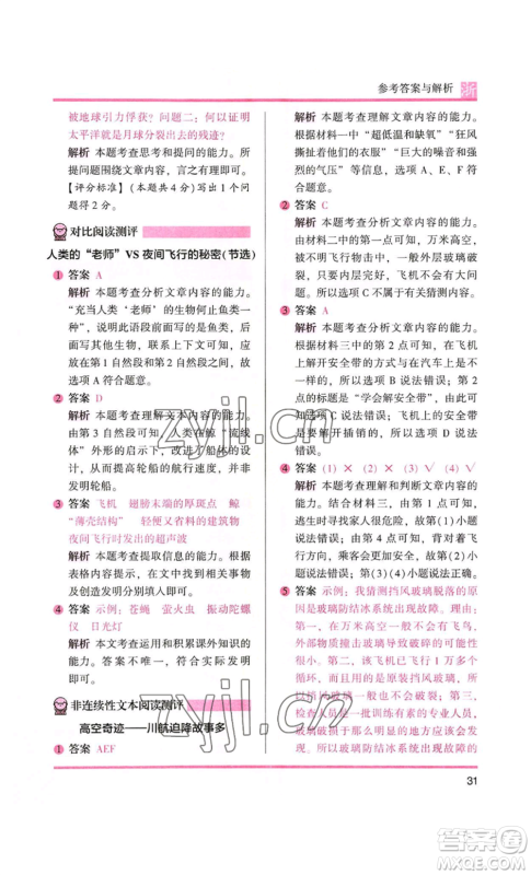 江苏凤凰文艺出版社2022木头马阅读力测评四年级语文人教版浙江专版参考答案 江苏凤凰文艺出版社2022木头马阅读力测评四年级语文人教版浙江专版参考答案