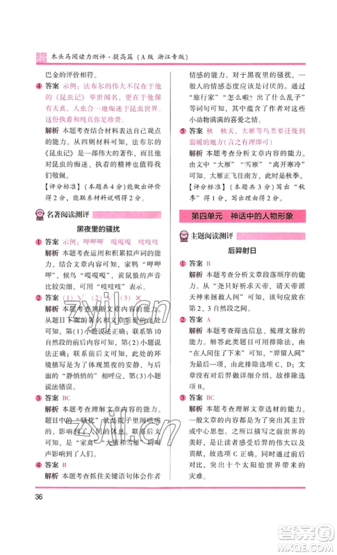 江苏凤凰文艺出版社2022木头马阅读力测评四年级语文人教版浙江专版参考答案 江苏凤凰文艺出版社2022木头马阅读力测评四年级语文人教版浙江专版参考答案
