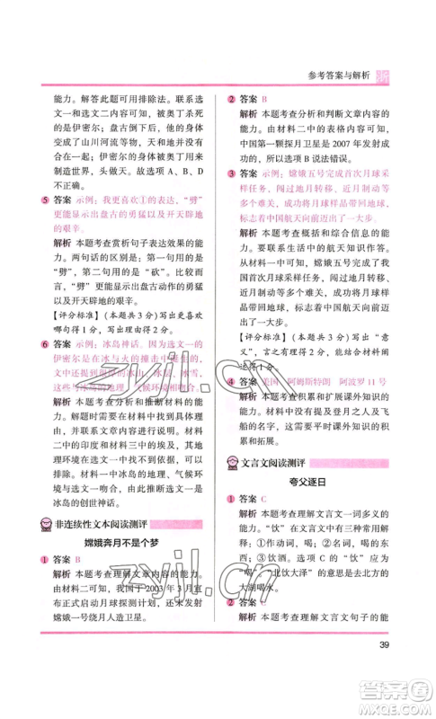 江苏凤凰文艺出版社2022木头马阅读力测评四年级语文人教版浙江专版参考答案 江苏凤凰文艺出版社2022木头马阅读力测评四年级语文人教版浙江专版参考答案