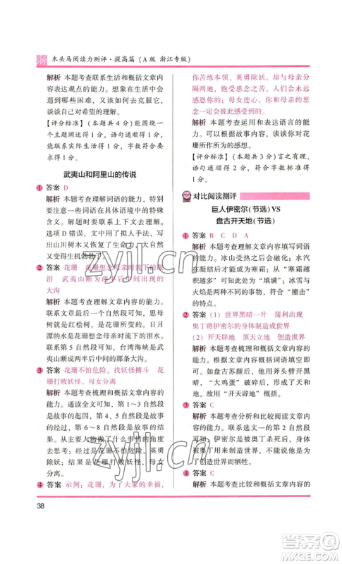 江苏凤凰文艺出版社2022木头马阅读力测评四年级语文人教版浙江专版参考答案