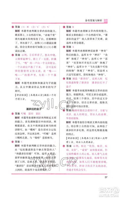 江苏凤凰文艺出版社2022木头马阅读力测评四年级语文人教版浙江专版参考答案 江苏凤凰文艺出版社2022木头马阅读力测评四年级语文人教版浙江专版参考答案