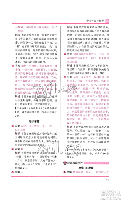 江苏凤凰文艺出版社2022木头马阅读力测评四年级语文人教版浙江专版参考答案 江苏凤凰文艺出版社2022木头马阅读力测评四年级语文人教版浙江专版参考答案