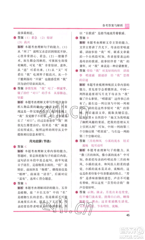 江苏凤凰文艺出版社2022木头马阅读力测评四年级语文人教版浙江专版参考答案 江苏凤凰文艺出版社2022木头马阅读力测评四年级语文人教版浙江专版参考答案