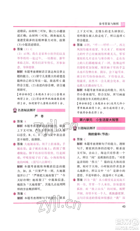 江苏凤凰文艺出版社2022木头马阅读力测评四年级语文人教版浙江专版参考答案 江苏凤凰文艺出版社2022木头马阅读力测评四年级语文人教版浙江专版参考答案