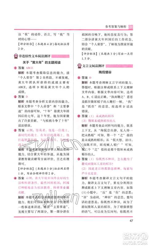 江苏凤凰文艺出版社2022木头马阅读力测评四年级语文人教版浙江专版参考答案 江苏凤凰文艺出版社2022木头马阅读力测评四年级语文人教版浙江专版参考答案