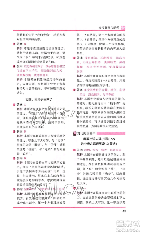 江苏凤凰文艺出版社2022木头马阅读力测评四年级语文人教版浙江专版参考答案 江苏凤凰文艺出版社2022木头马阅读力测评四年级语文人教版浙江专版参考答案