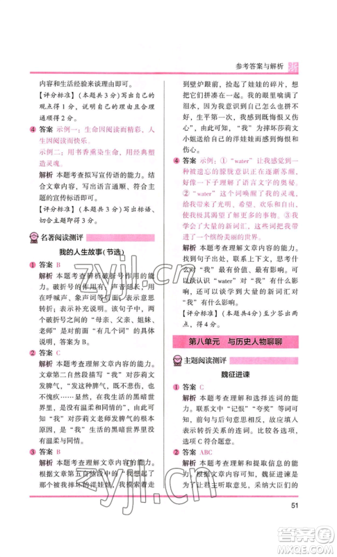 江苏凤凰文艺出版社2022木头马阅读力测评四年级语文人教版浙江专版参考答案 江苏凤凰文艺出版社2022木头马阅读力测评四年级语文人教版浙江专版参考答案