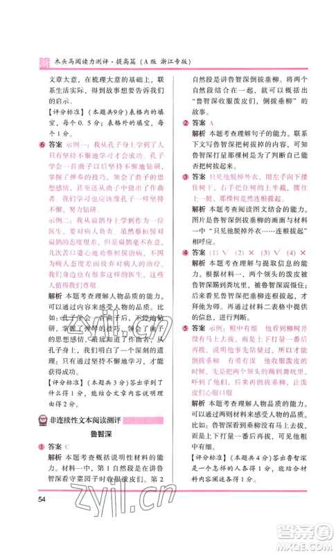 江苏凤凰文艺出版社2022木头马阅读力测评四年级语文人教版浙江专版参考答案 江苏凤凰文艺出版社2022木头马阅读力测评四年级语文人教版浙江专版参考答案