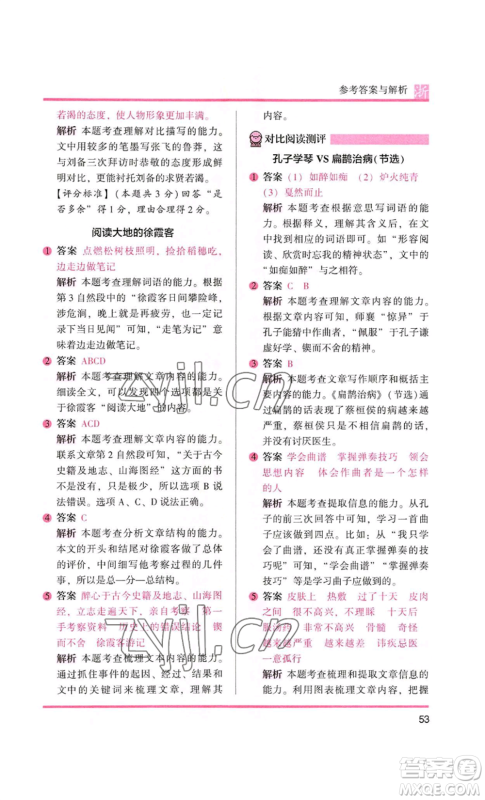 江苏凤凰文艺出版社2022木头马阅读力测评四年级语文人教版浙江专版参考答案 江苏凤凰文艺出版社2022木头马阅读力测评四年级语文人教版浙江专版参考答案